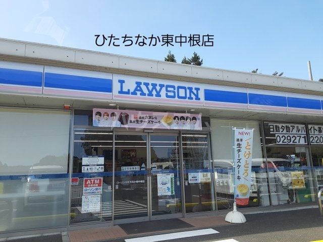 コンビニ　ローソン ひたちなか東中根店（コンビニ）まで763m