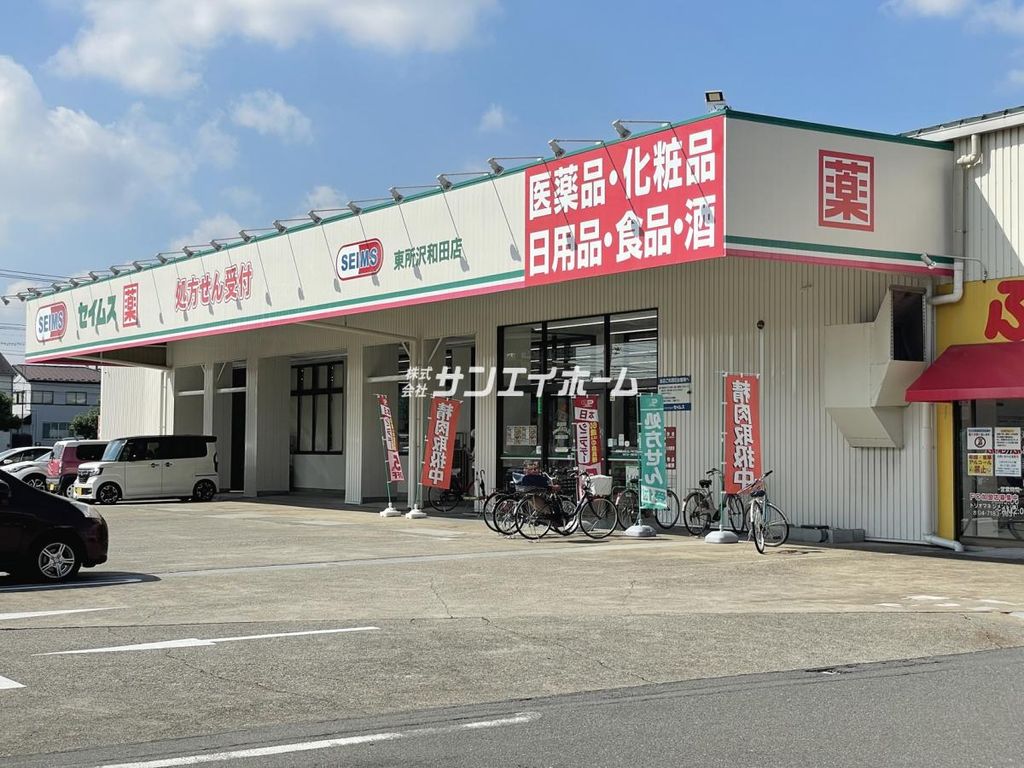 ドラックストア　ドラッグセイムス東所沢和田店（ドラッグストア）まで600m
