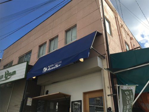 飲食店　PIZZA AKIRATSCH【ピザ・アキラッチ】（飲食店）まで585m