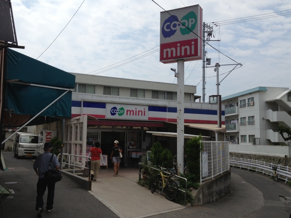 スーパー　コープミニ塩屋（スーパー）まで608m