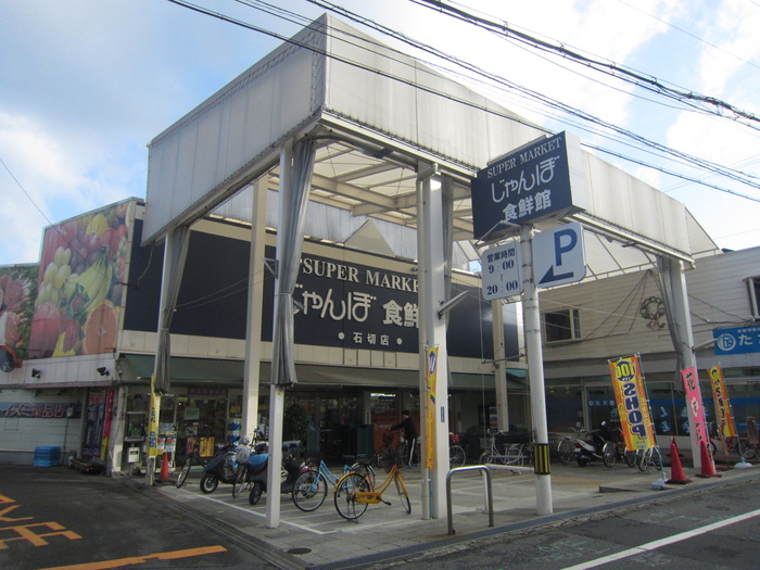 スーパー　食鮮館（スーパー）まで650m