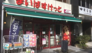 スーパー　まいばすけっと 雷門2丁目店（スーパー）まで640m