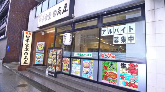 飲食店　日高屋 浅草雷門店（飲食店）まで571m