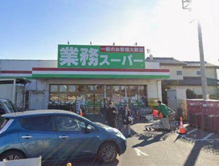 スーパー　業務スーパー海老名中央店（スーパー）まで1949m