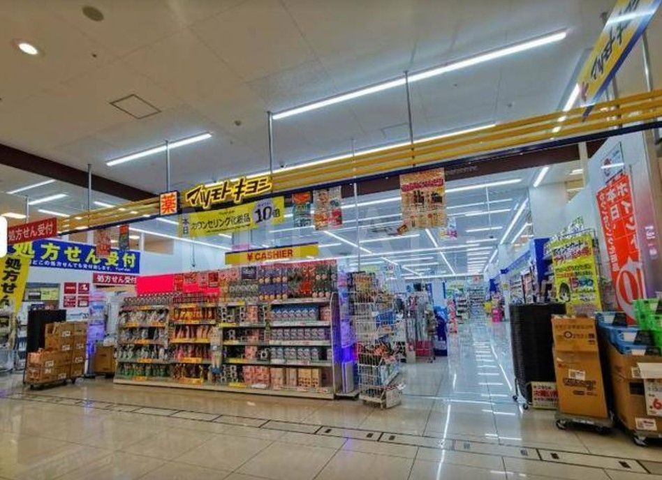 ドラックストア　マツモトキヨシさがみ野店（ドラッグストア）まで380m