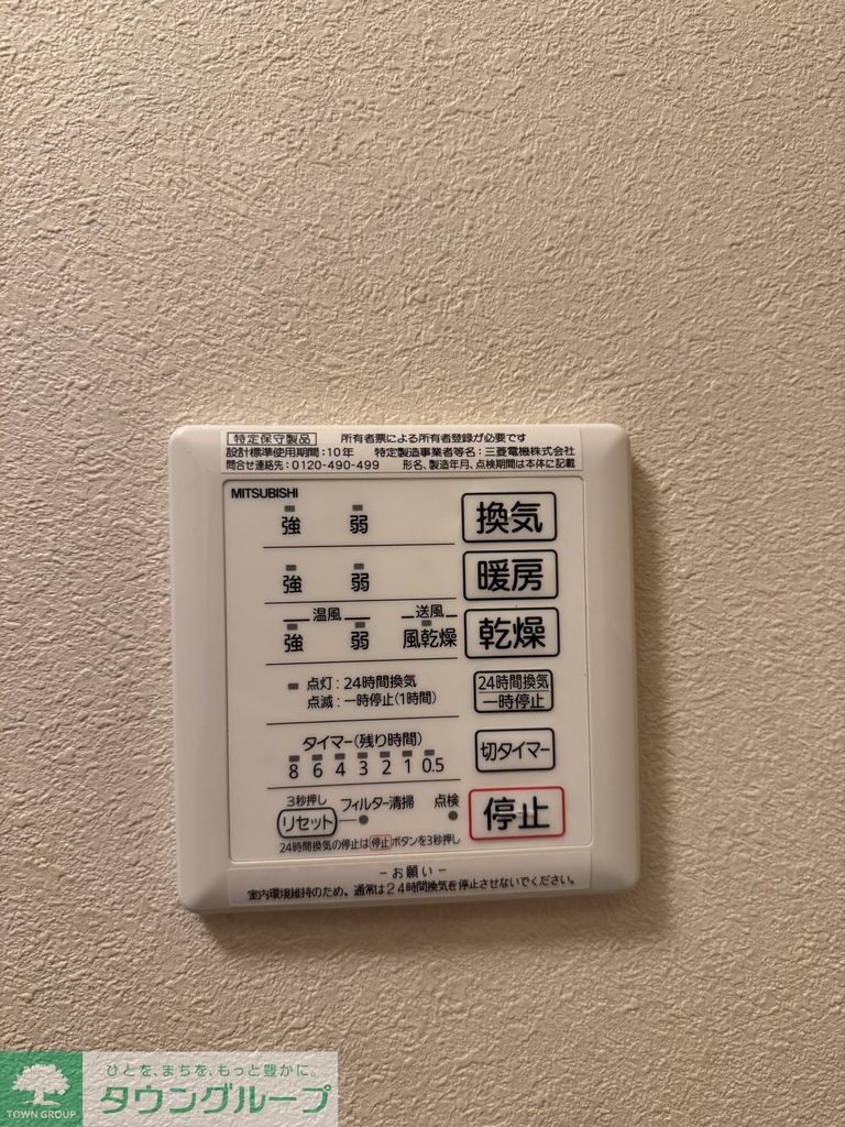 その他設備