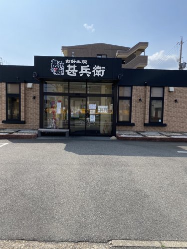 飲食店　甚兵衛（飲食店）まで492m