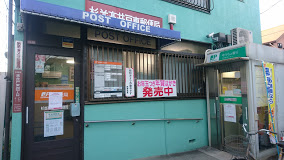 郵便局　杉並高井戸東郵便局（郵便局）まで528m