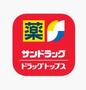 ドラックストア　サンドラッグ 小滝橋店（ドラッグストア）まで200m