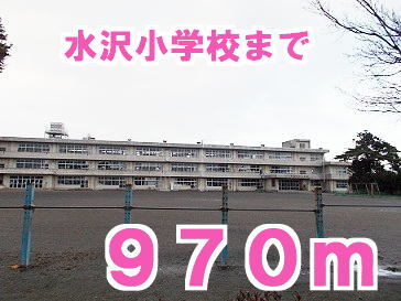 その他　水沢小学校（その他）まで970m