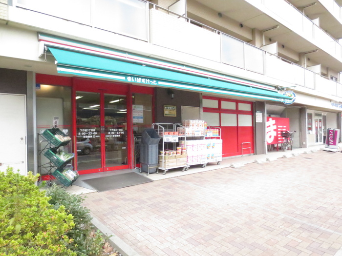 スーパー　まいばすけっと下作延3丁目店（スーパー）まで450m