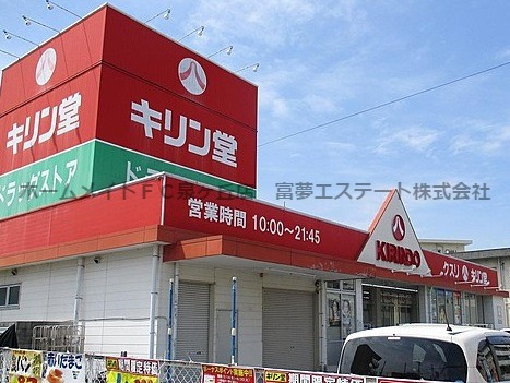 ドラックストア　キリン堂　高石加茂店（ドラッグストア）まで915m