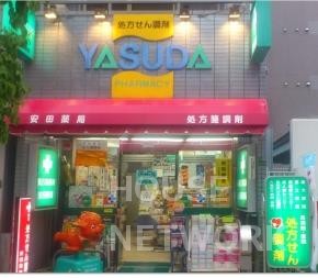 ドラックストア　ヤスダ薬局本店（ドラッグストア）まで180m