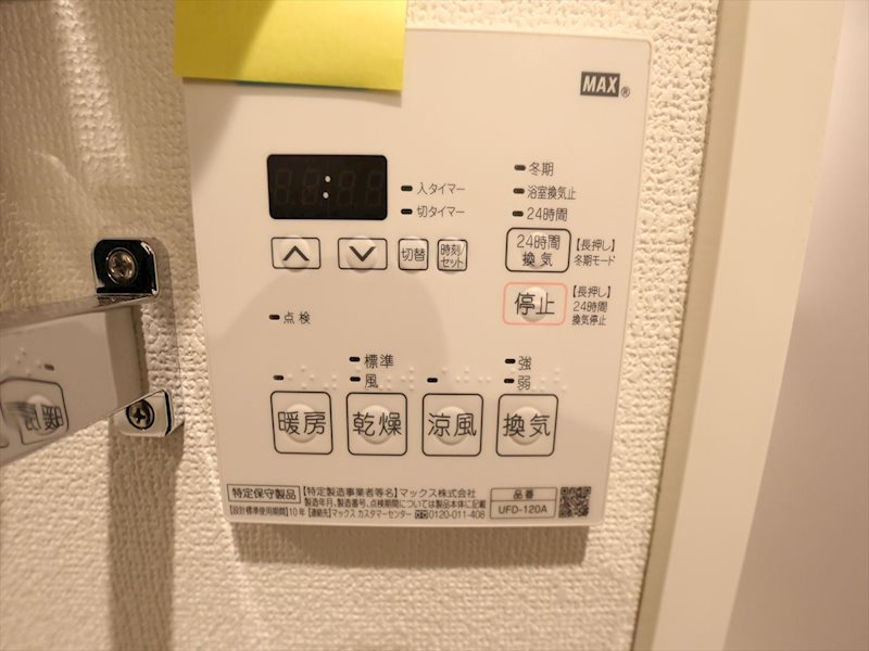 その他設備　浴室暖房乾燥機付