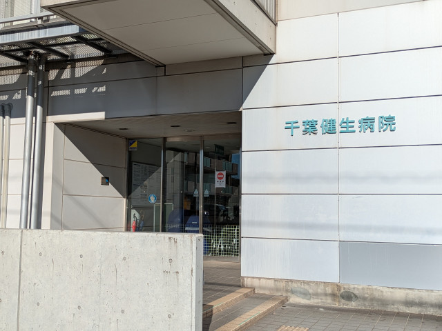 病院　千葉健生病院（病院）まで2000m