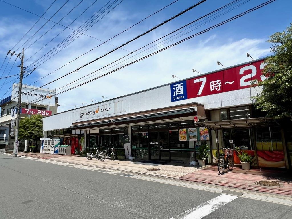 スーパー　グルメシティ南浦和店（スーパー）まで788m