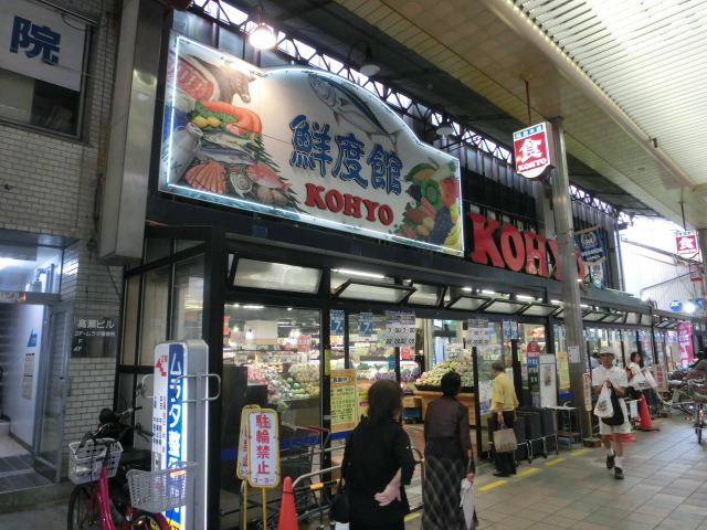 スーパー　コーヨー茨木店（スーパー）まで952m