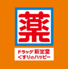 ドラックストア　ドラッグ新生堂 高宮駅前店（ドラッグストア）まで505m