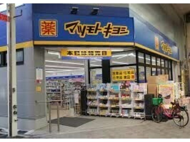 ドラックストア　マツモトキヨシ九条店（ドラッグストア）まで504m