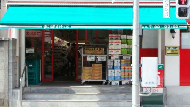 スーパー　まいばすけっと東品川1丁目店（スーパー）まで549m