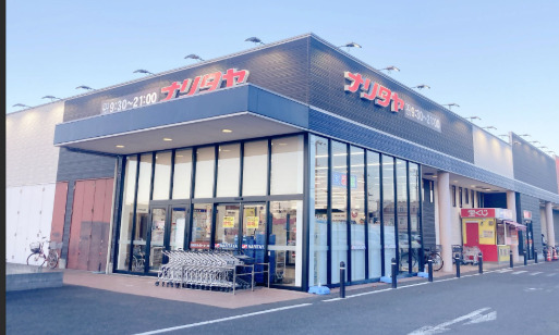 スーパー　NARITAYA(ナリタヤ) 富里店（スーパー）まで619m