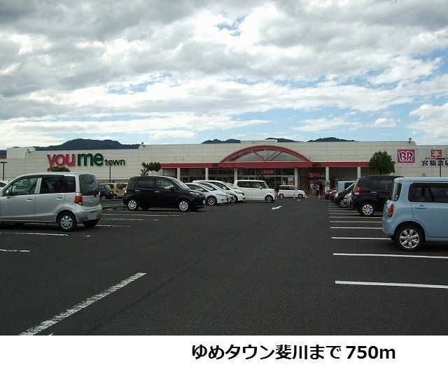 ショッピングセンター　ゆめタウン斐川（ショッピングセンター）まで750m