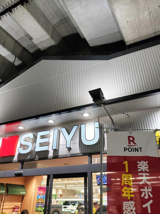 スーパー　西友中村橋店（スーパー）まで322m