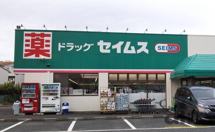 ドラックストア　ドラッグセイムス上広瀬店（ドラッグストア）まで1210m