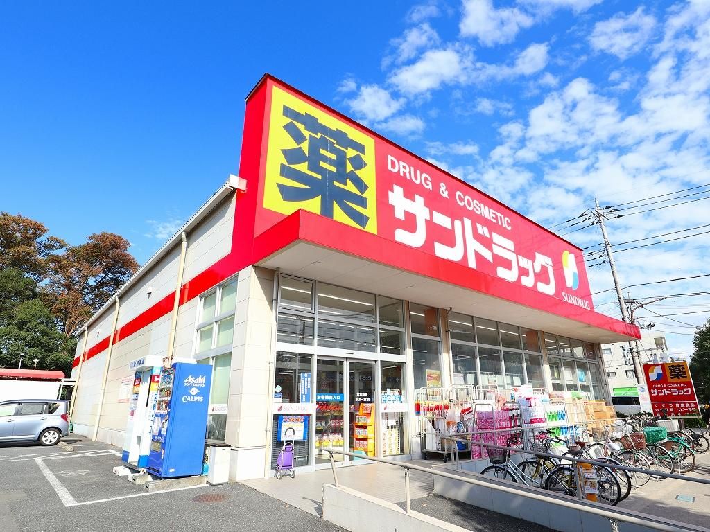 ドラックストア　サンドラッグ 白糸台店（ドラッグストア）まで1273m
