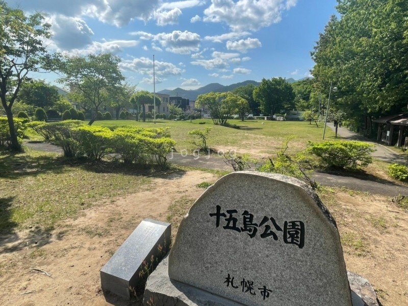 公園　十五島公園（公園）まで1295m