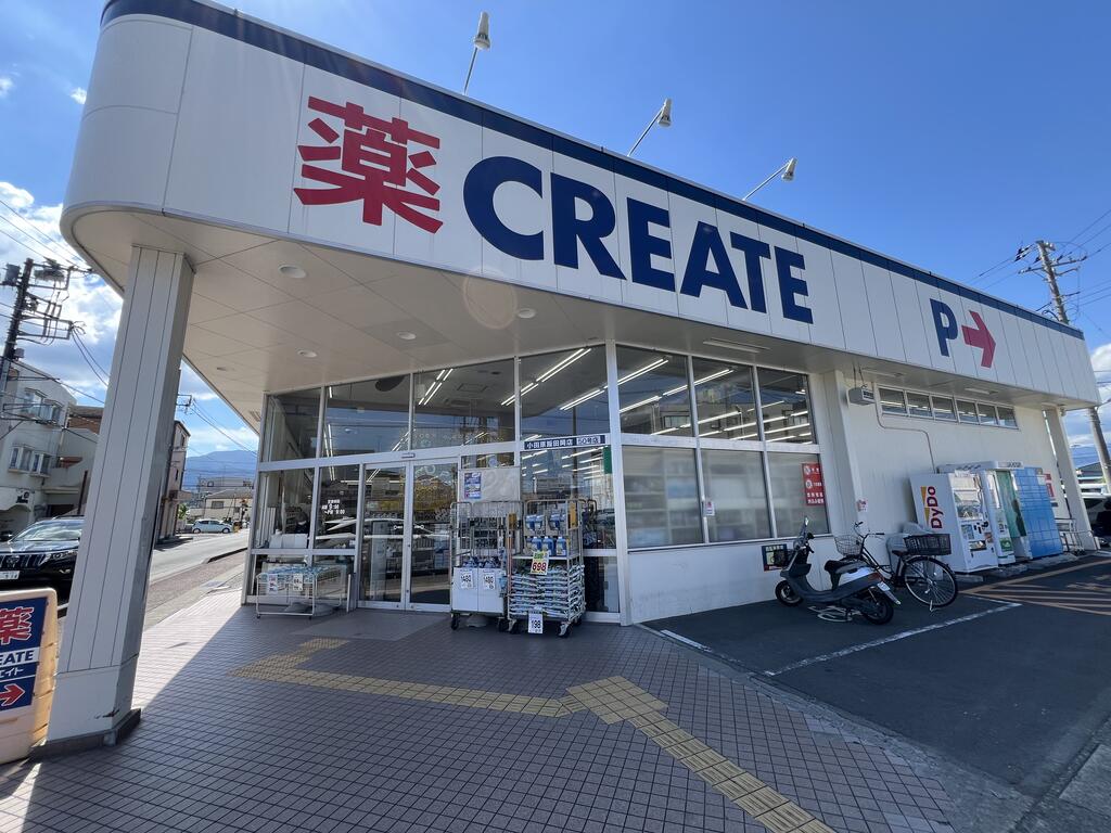 ドラックストア　クリエイトエス・ディー小田原飯田岡店（ドラッグストア）まで539m