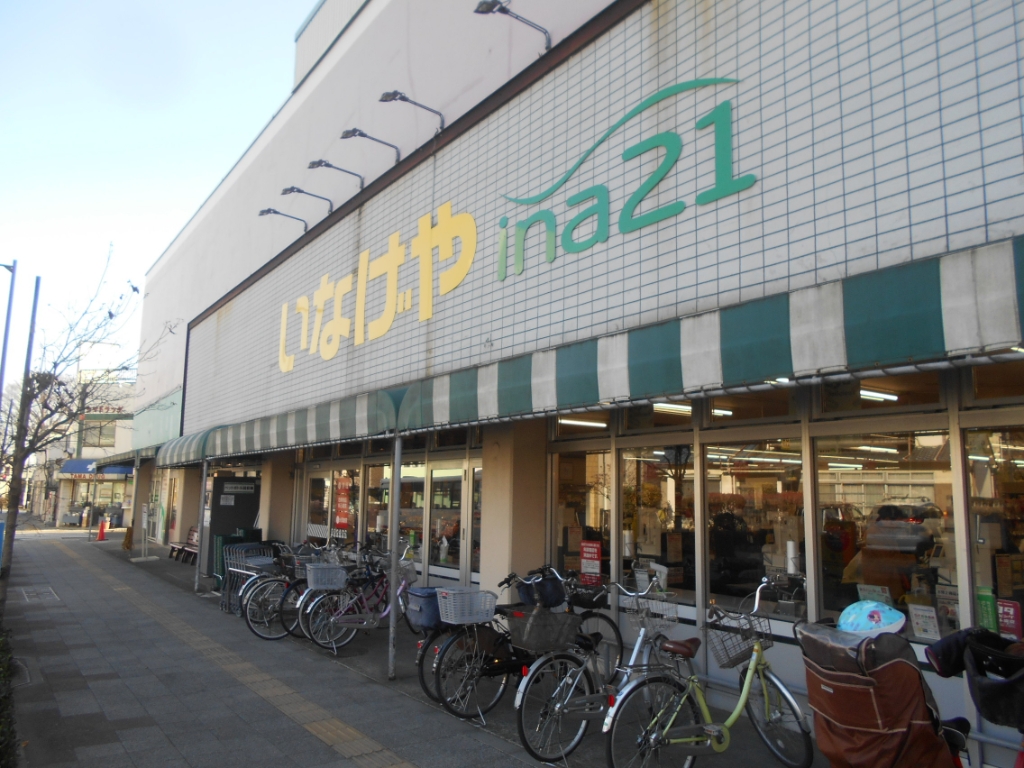 スーパー　いなげやina21 日野駅前店（スーパー）まで550m