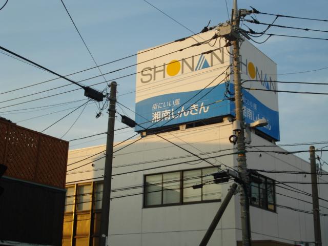 その他　湘南信用金庫高田支店（その他）まで190m
