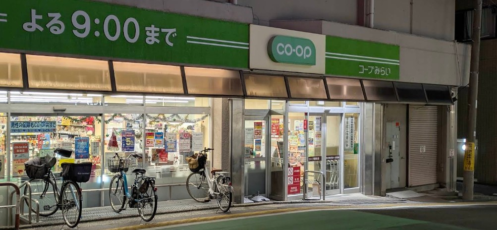 スーパー　ミニコープ要町店（スーパー）まで558m