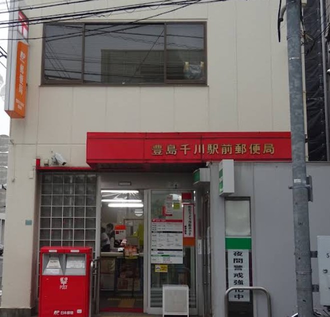 郵便局　豊島千川駅前郵便局（郵便局）まで354m