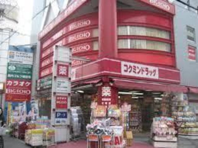 ドラックストア　コクミンドラッグ京阪萱島駅店（ドラッグストア）まで844m