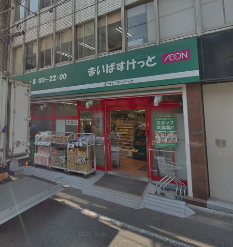 スーパー　まいばすけっと 日本橋堀留町1丁目店（スーパー）まで90m