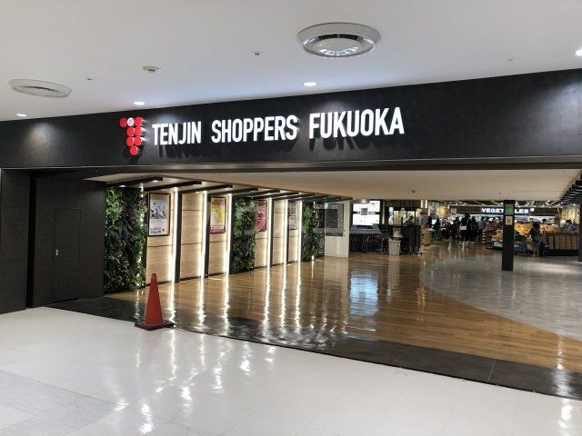 スーパー　イオンショッパーズ福岡店（スーパー）まで456m