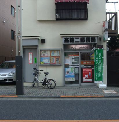 郵便局　高輪二郵便局（郵便局）まで216m