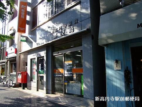 郵便局　新高円寺駅前郵便局（郵便局）まで303m