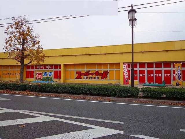 ドラックストア　スーパーキッド宇土店（ドラッグストア）まで1700m