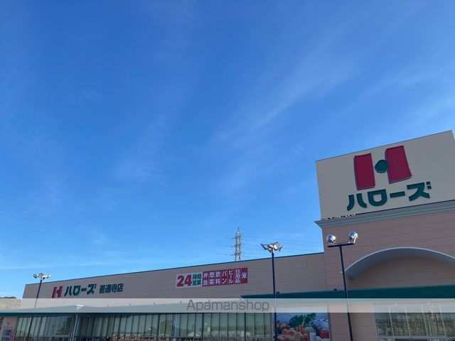 スーパー　ハローズ善通寺店（スーパー）まで1000m