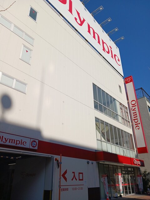 スーパー　OLYMPIC（スーパー）まで275m