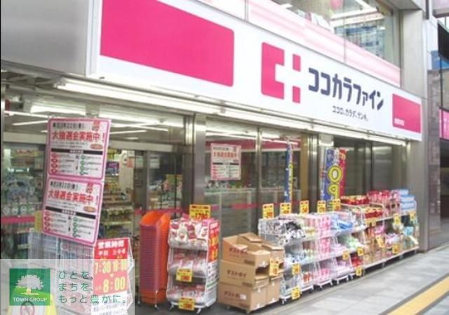 ドラックストア　ココカラファイン代々木上原南店（ドラッグストア）まで1230m