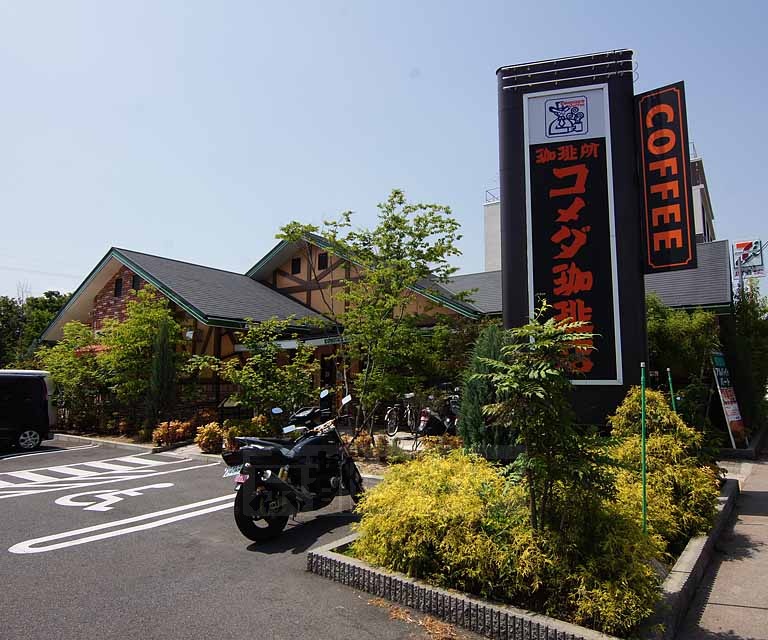 その他　コメダ珈琲店京都伏見店（その他）まで280m