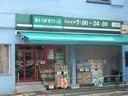 スーパー　まいばすけっと中目黒5丁目店（スーパー）まで572m