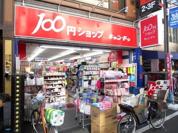 その他　キャンドゥ（その他）まで528m