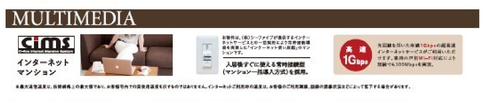 その他　インターネット無料