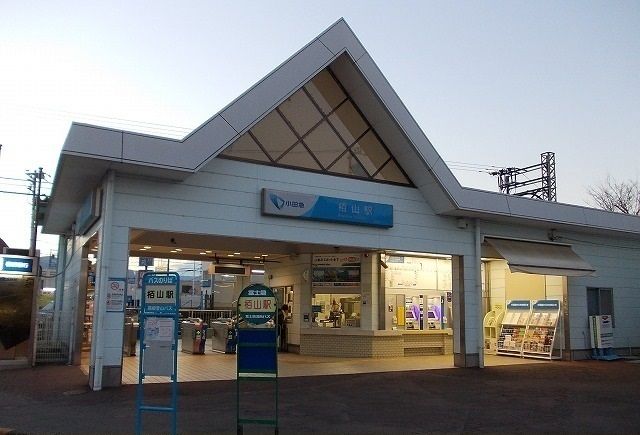 その他　小田急線・栢山駅（その他）まで270m