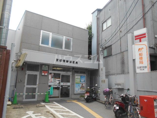 郵便局　京都常盤郵便局（郵便局）まで266m